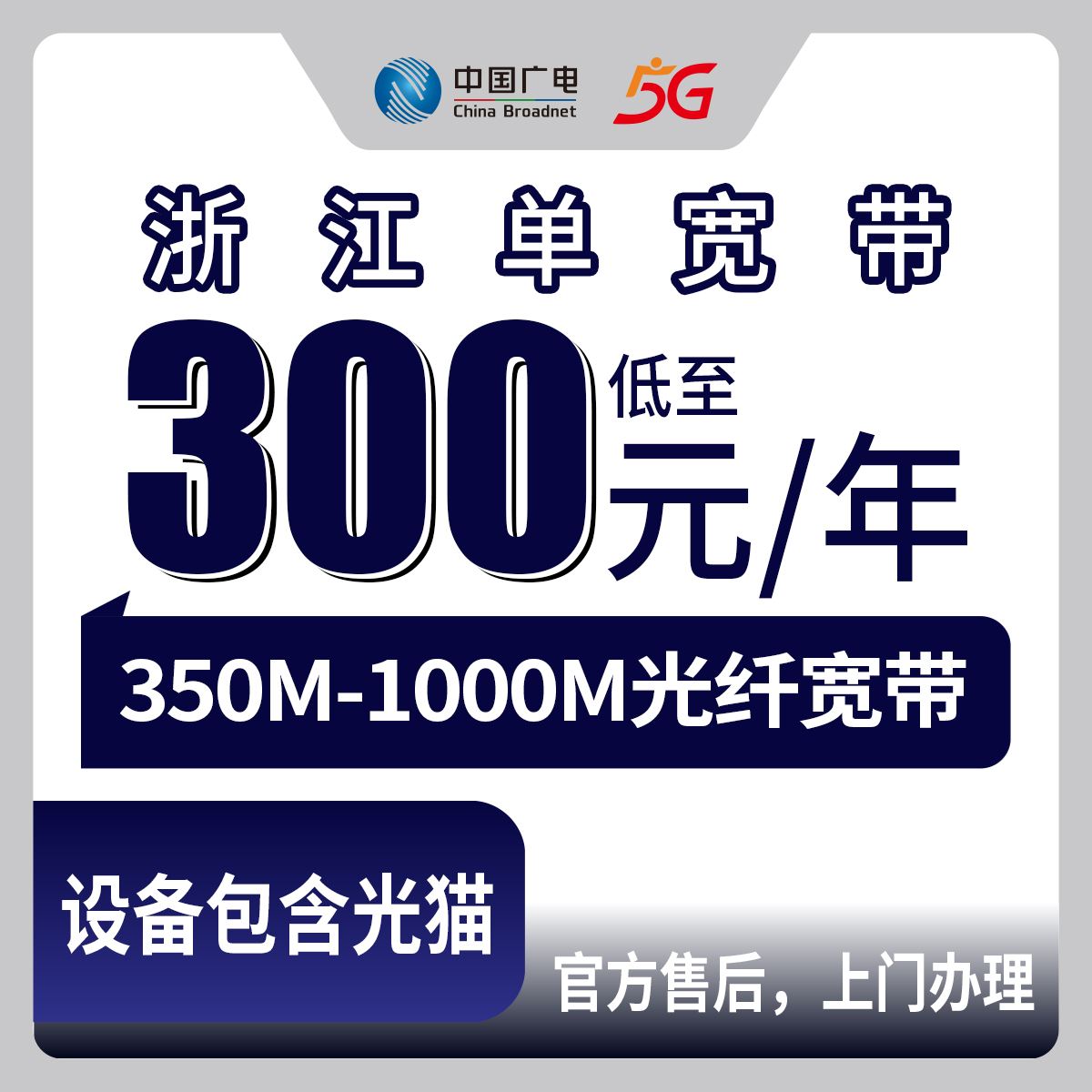 2026年8月10日杭州滨江区广电宽带怎么装？360元一年350M起步，西兴长河浦沿都能办