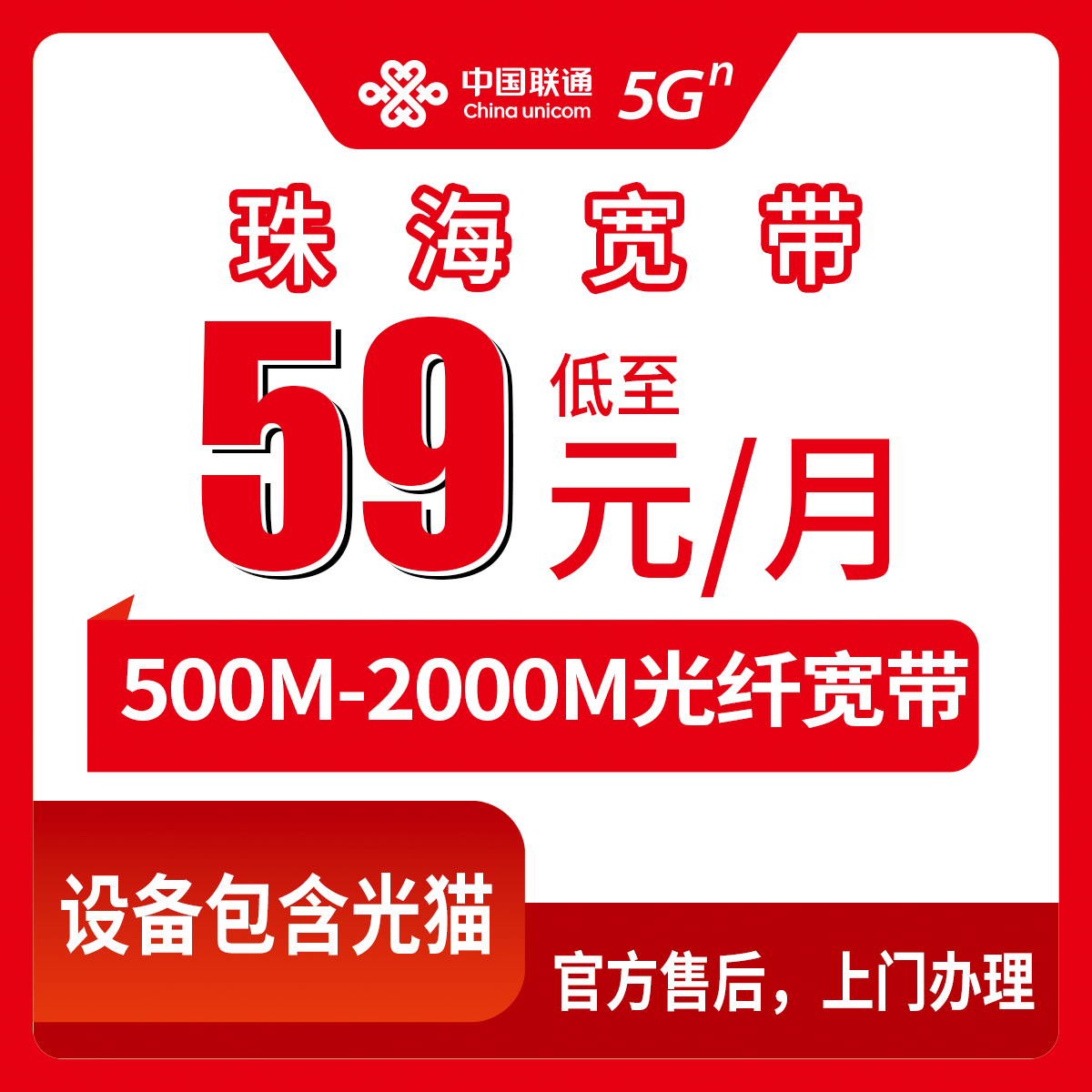 2026年8月珠海斗门区联通宽带怎么选？月租59元起，500M到2000M真实测评