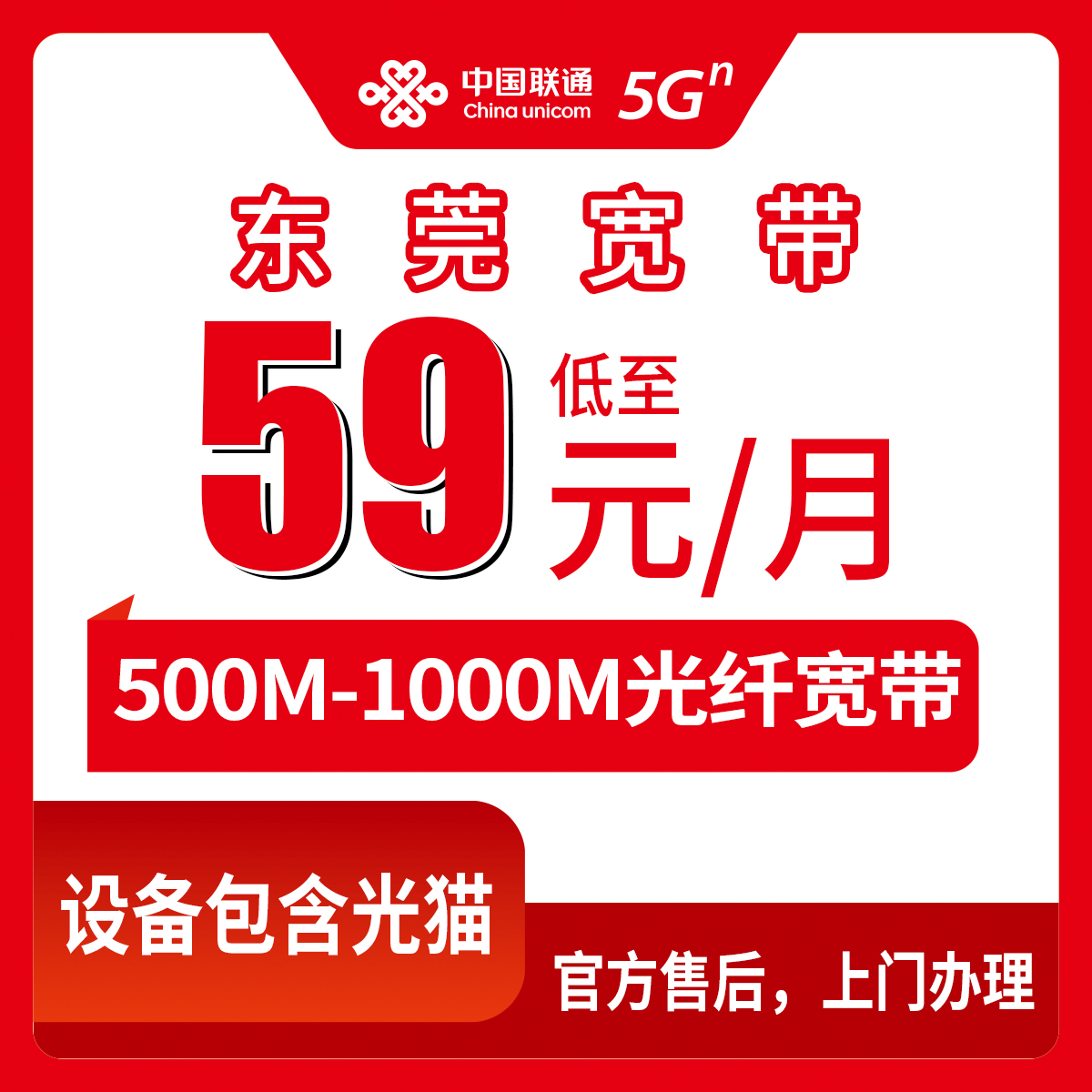 2026年8月12日广东东莞万江区联通宽带怎么装？59元500M和79元1000M套餐真实测评