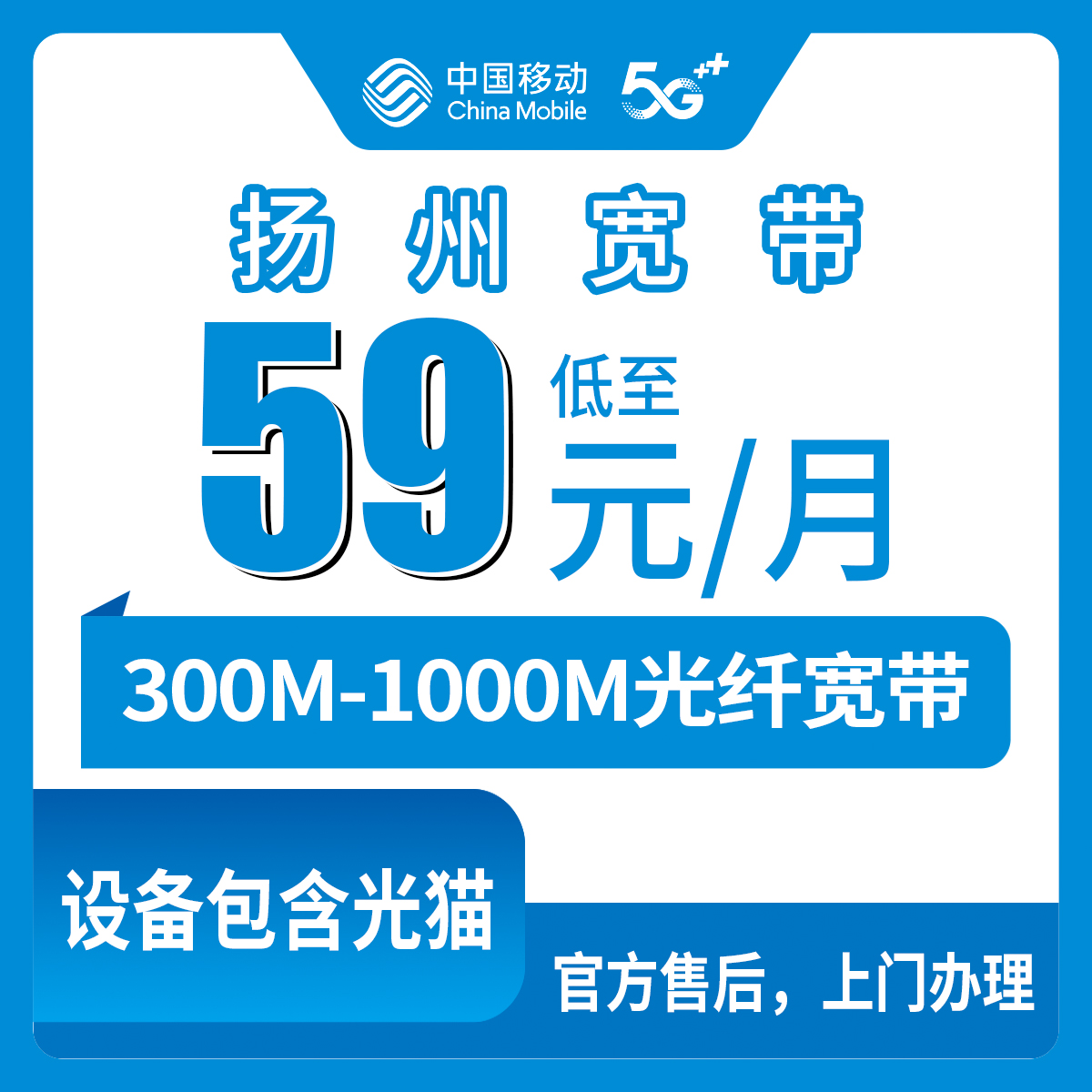 2026年8月11日高邮移动宽带还是59元？300M和1000M到底怎么选，内行人给你讲透