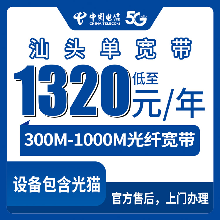 2026年8月10日广东汕头濠江区电信宽带包年套餐实测分享：300M和1000M到底选哪个