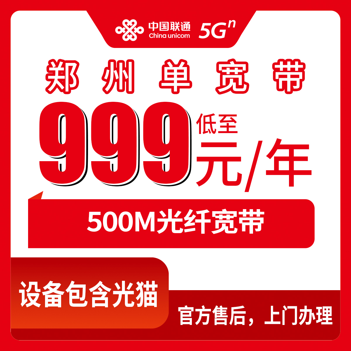 2026年8月12日郑州巩义市联通宽带怎么装？999元包年500M真实体验分享