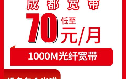 2026年8月31日成都龙泉驿区联通宽带1000M月包69.4元起，洛带镇洪安镇能不能装？实测分享