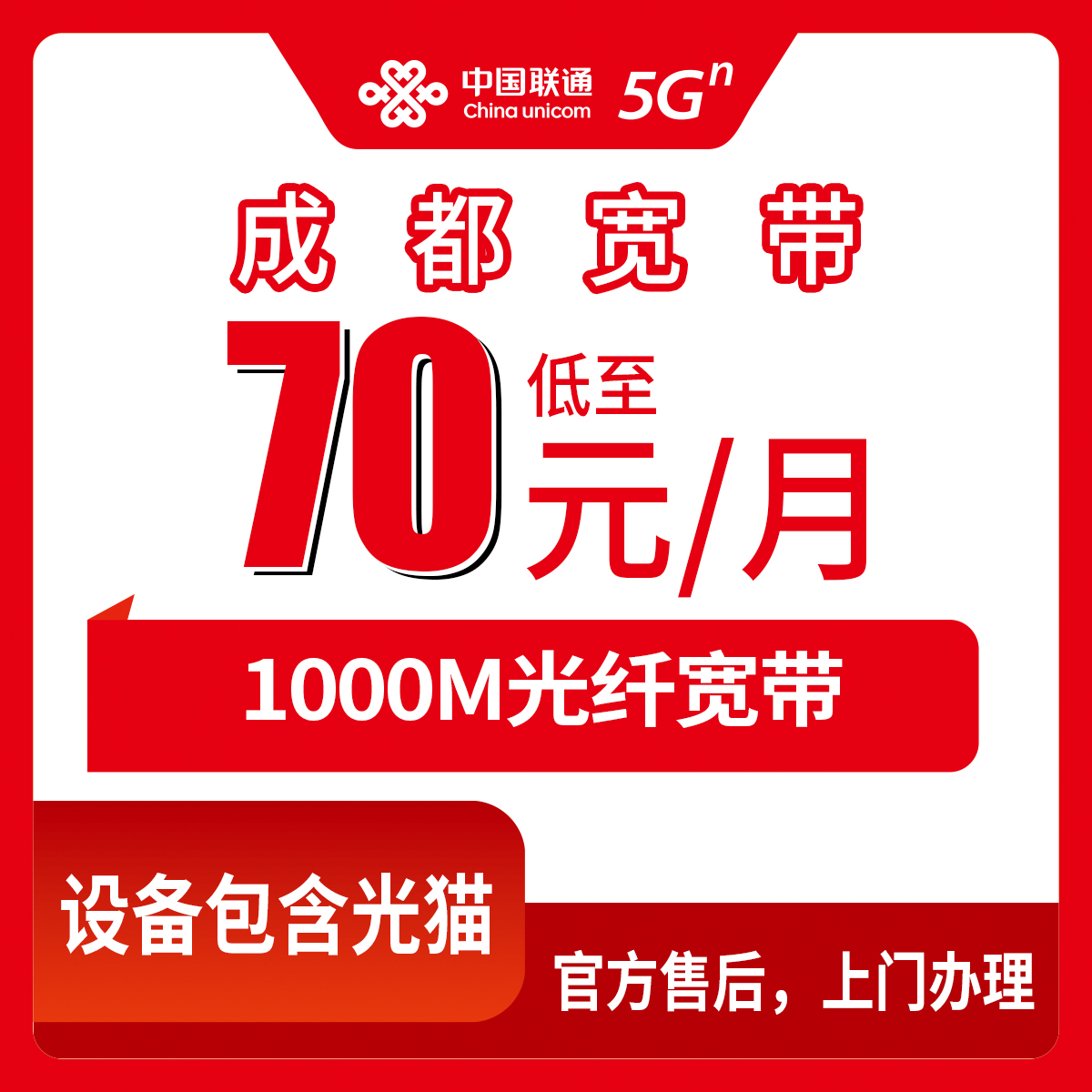 2026年8月成都新都区联通宽带实测分享，1000M月包70元起，桂湖大丰都有覆盖