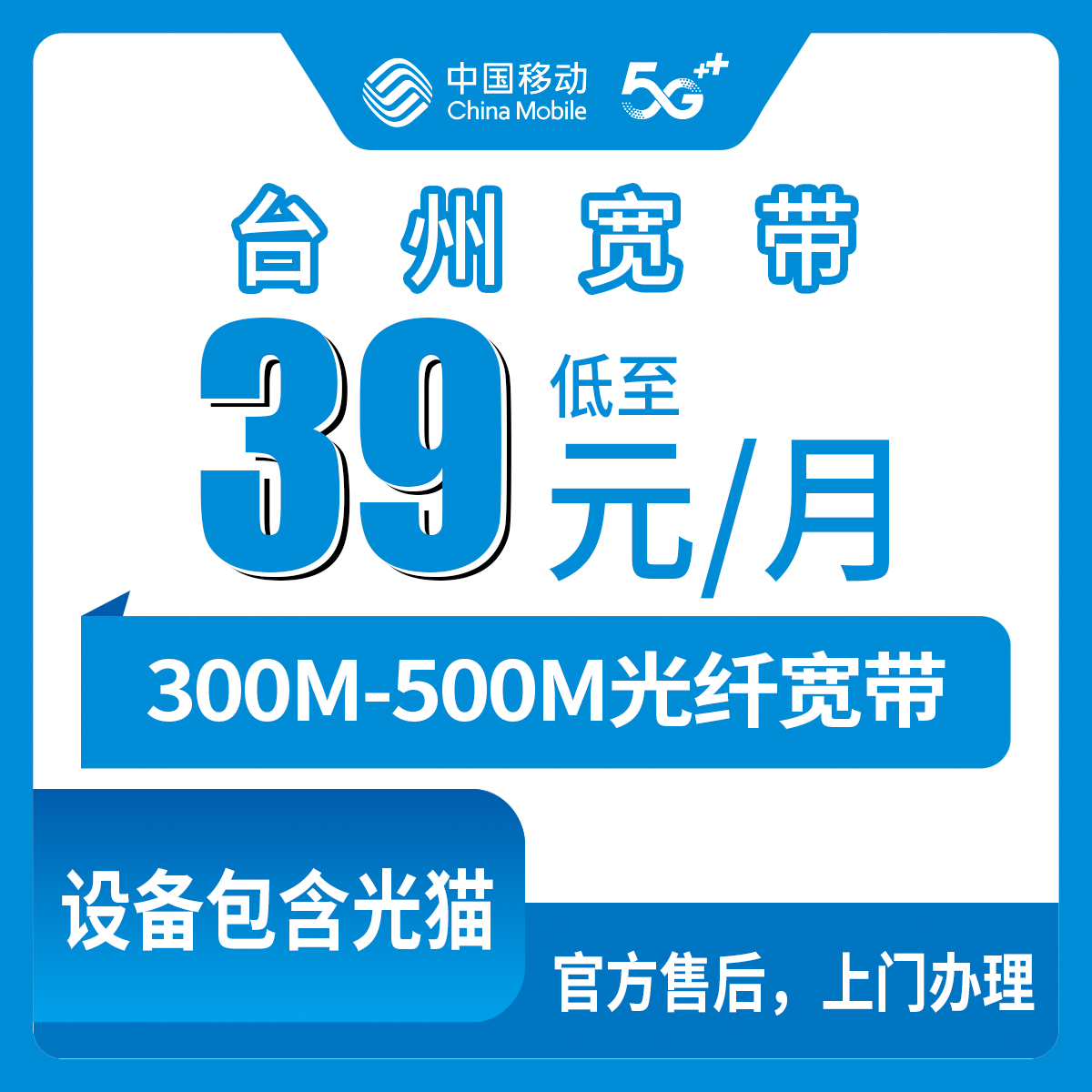 2026年8月9日路桥区移动宽带新装实测，39元300M到底行不行？