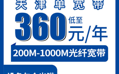 2026年8月26日天津静海区电信宽带包年套餐盘点，200M到1000M怎么选