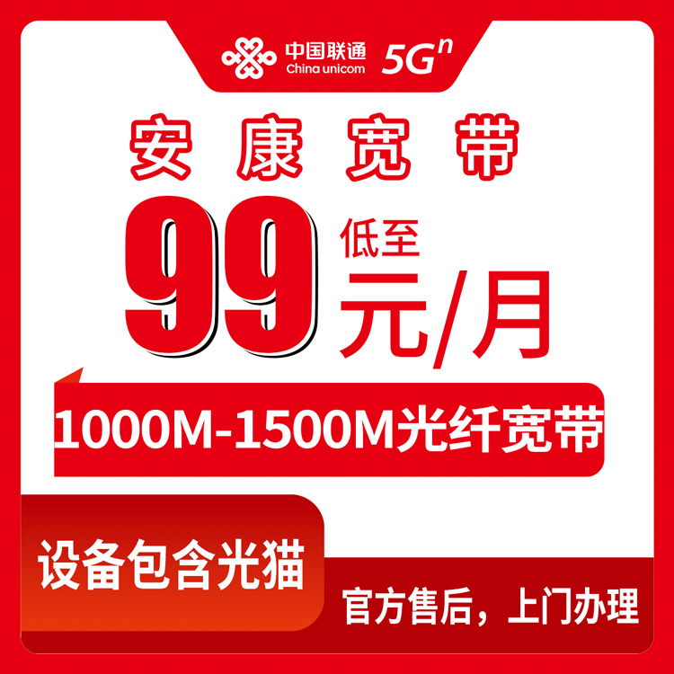 2026年8月13日陕西岚皋县联通宽带新装流程对比攻略，月末网速提升1000M/1500M