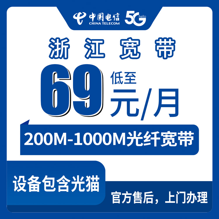 2026年8月27日浙江湖州电信宽带避坑指南，69元起月包套餐上门安装实测