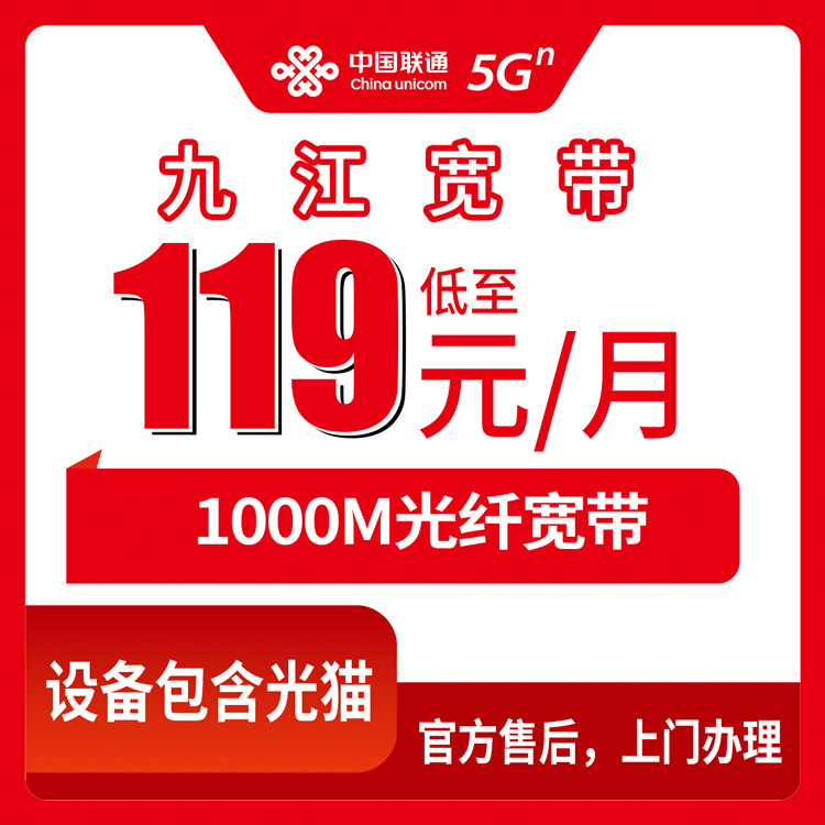 2026年8月12日九江市都昌县联通宽带新装预约，县城乡镇都能上门装
