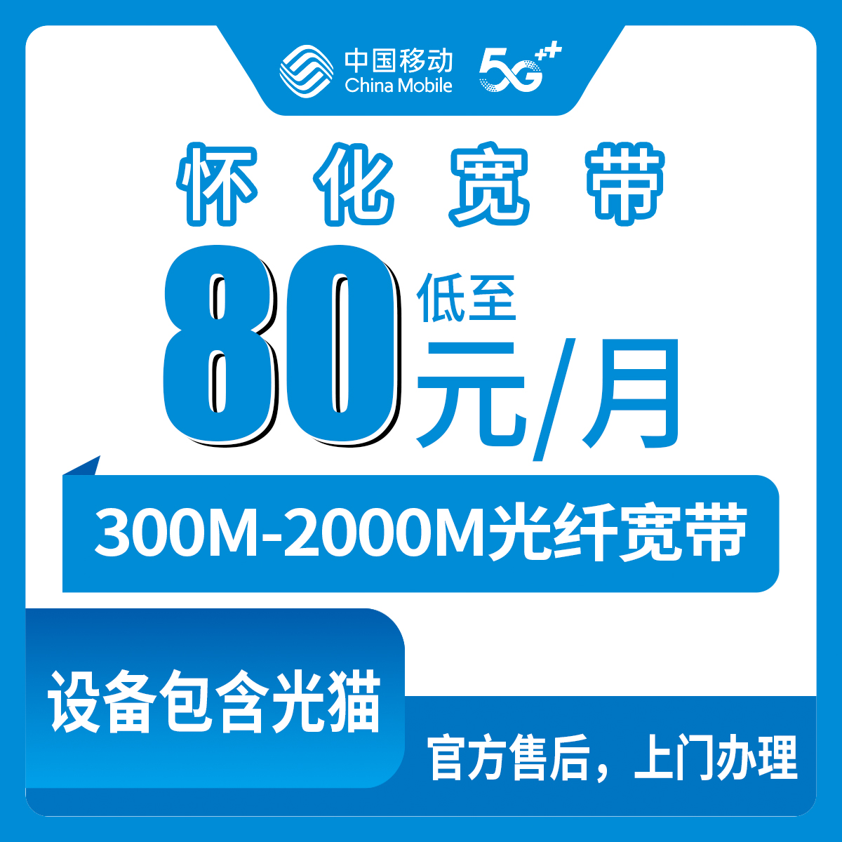 2026年8月14日湖南省怀化溆浦县移动宽带办理实测分享，300M到2000M月包套餐到底怎么选不踩坑
