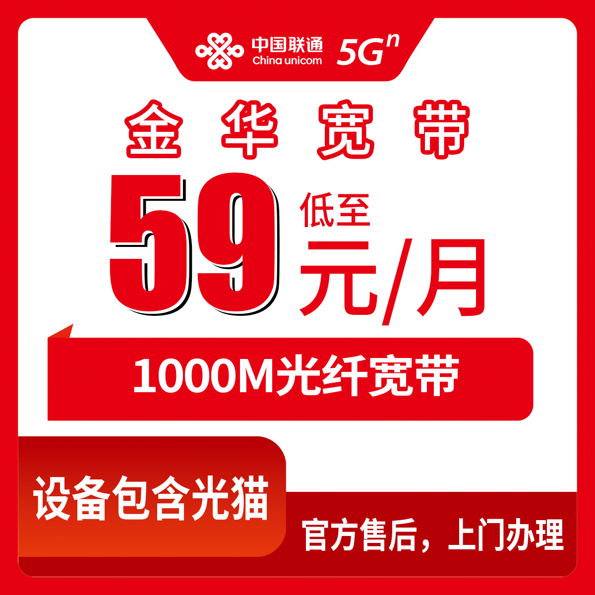 2026年8月12日磐安县联通宽带新装实测，59元千兆还送500话费，附避坑细节