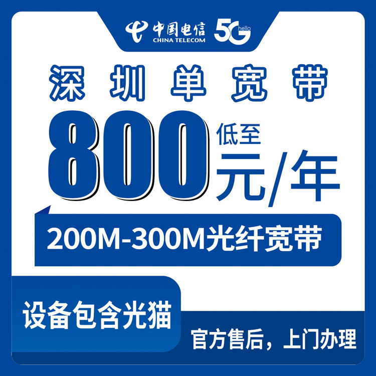 2026年8月深圳龙岗区电信宽带怎么选？200M和300M包年套餐实测拆解