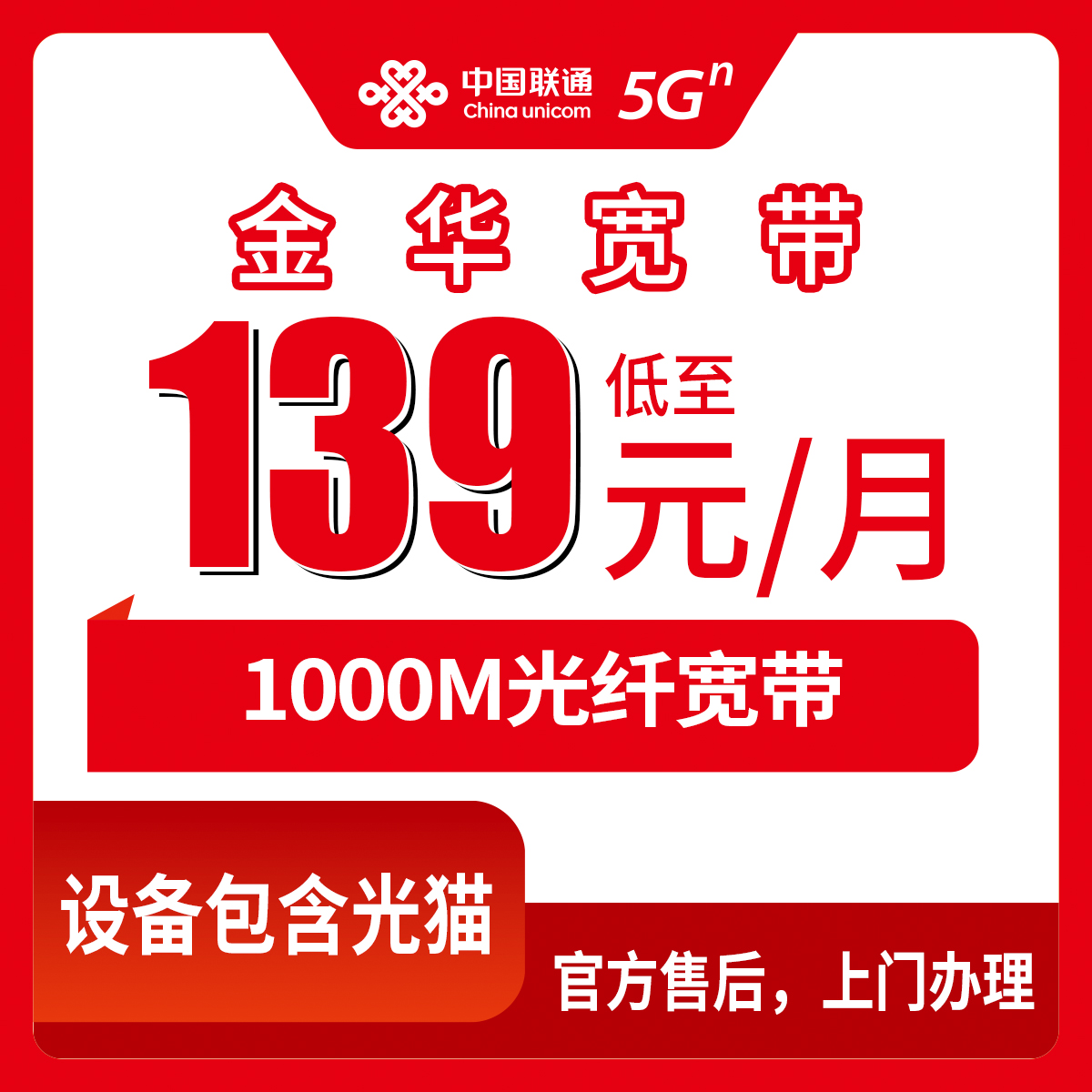 2026年8月22日浙江金华义乌市联通宽带139元包月1000M到底行不行，真实体验详解
