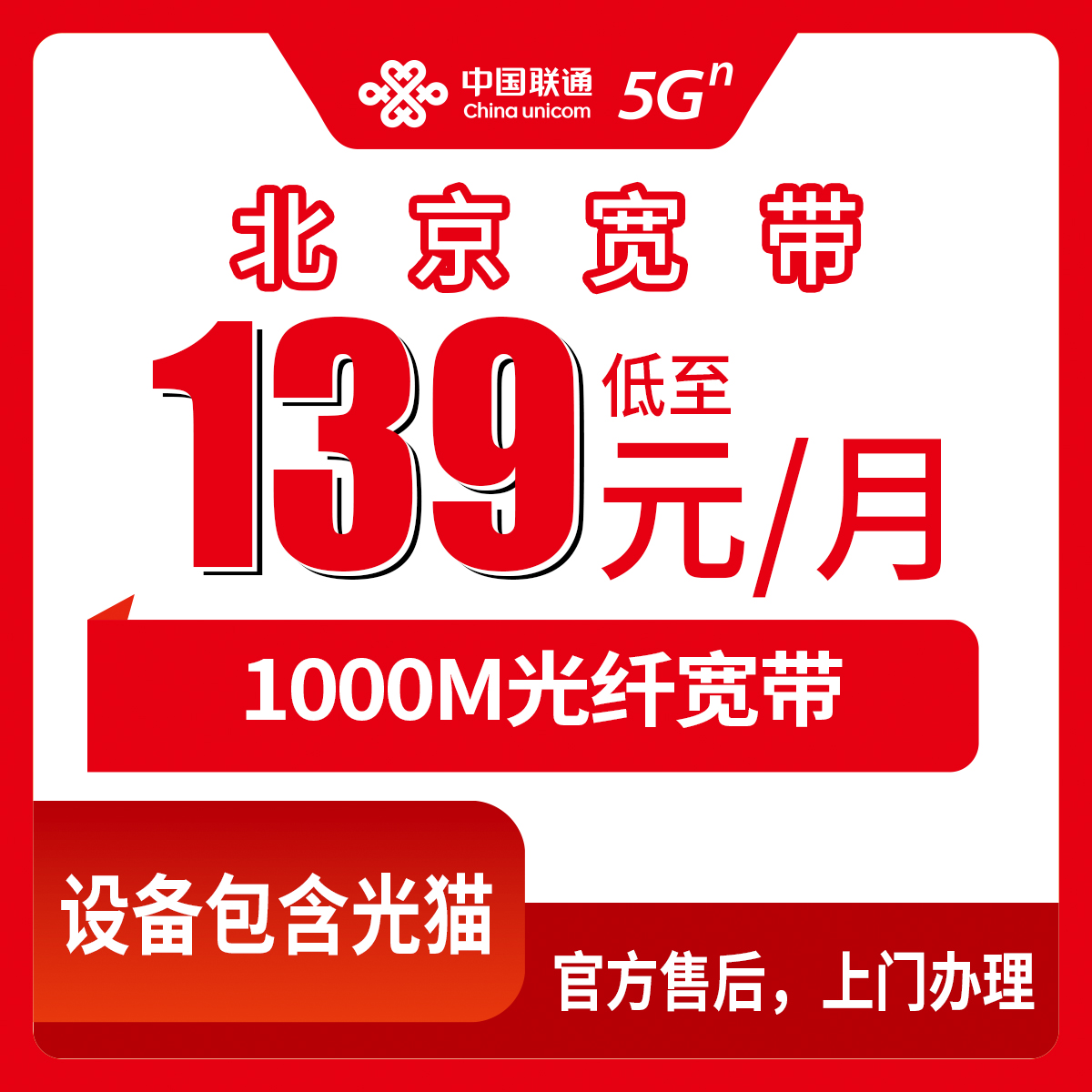 2026年8月北京市顺义区联通宽带怎么选？139元起千兆月包套餐实测拆解