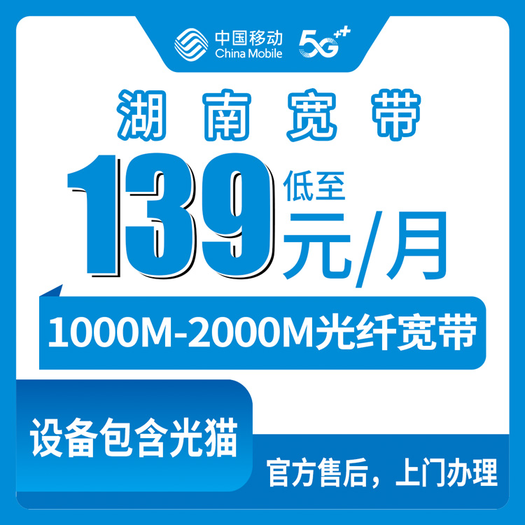 2026年8月13日湖南省怀化市移动宽带套餐实测，1000M和2000M到底怎么选