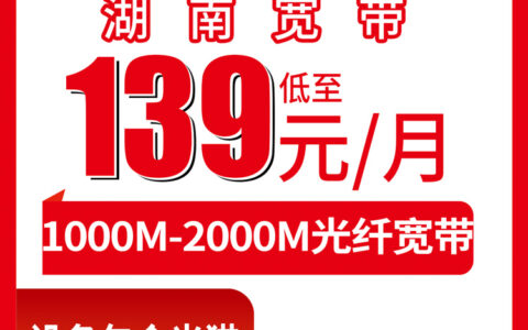 2026年8月17日湖南湘潭联通宽带怎么办理？139元千兆和169元两千兆套餐实测分享