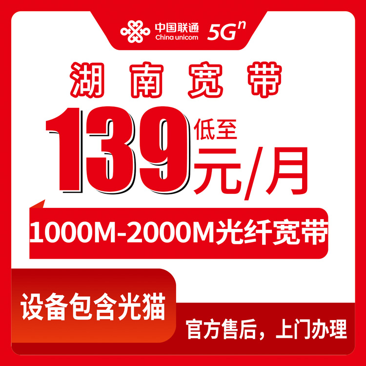2026年8月湖南省永州市联通宽带选哪个？1000M和2000M月度套餐怎么选不踩坑