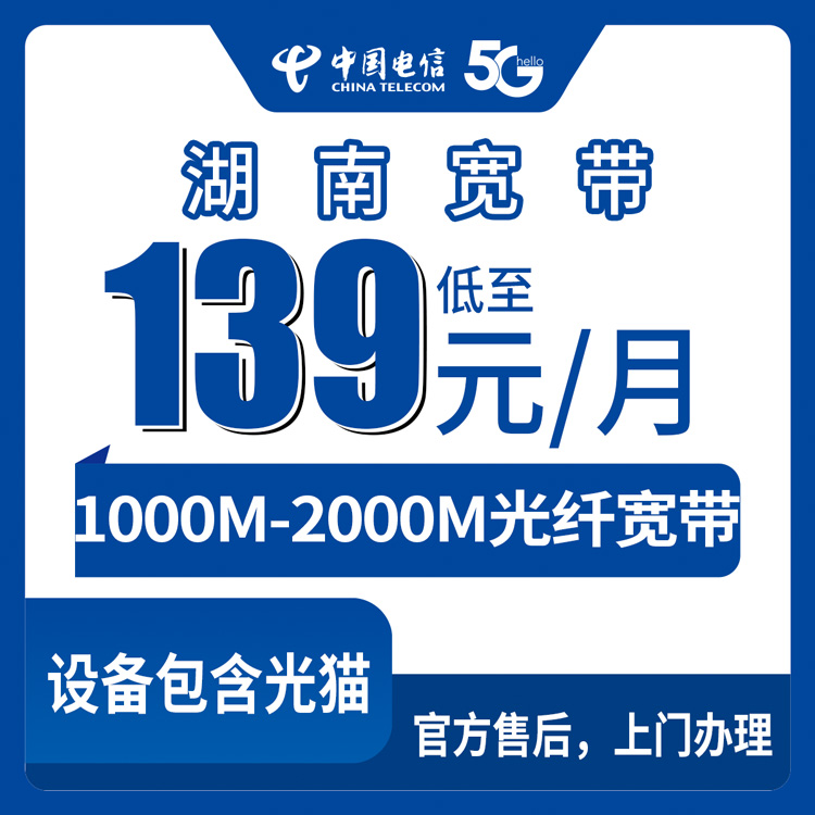2026年8月31日湖南省怀化市电信宽带怎么装？139元千兆还是169元两千兆，上门安装实测分享
