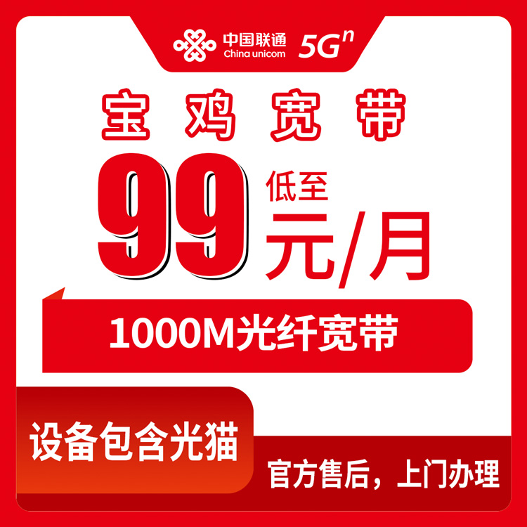 2026年8月宝鸡岐山县联通宽带实测，99元千兆光纤到底值不值？
