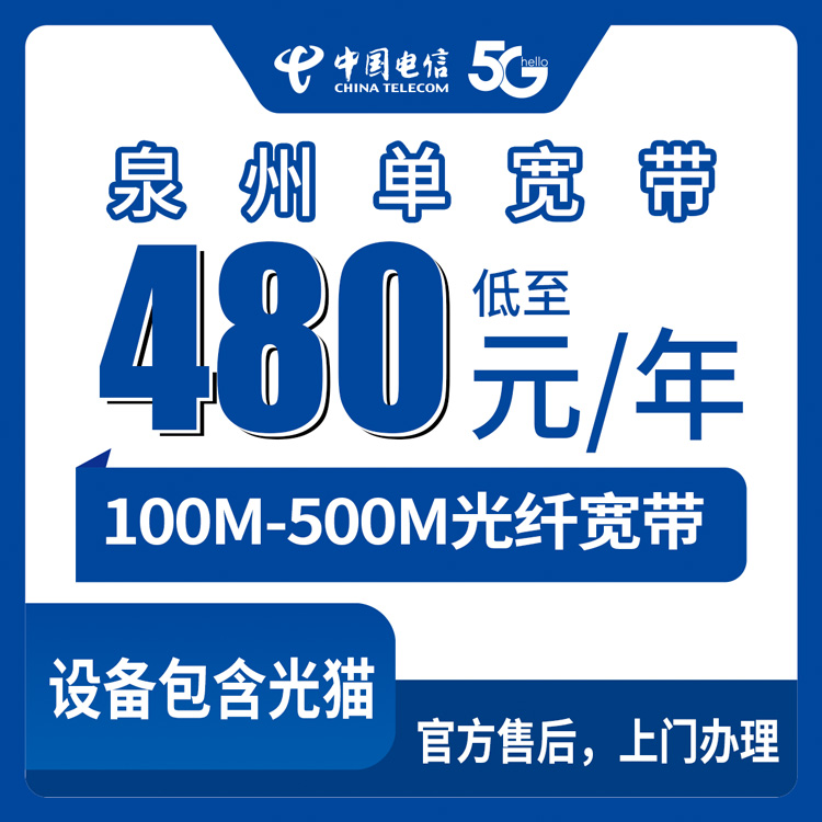 2026年8月10日福建泉州惠安县电信宽带包年怎么选？100M到500M四档套餐实测分享