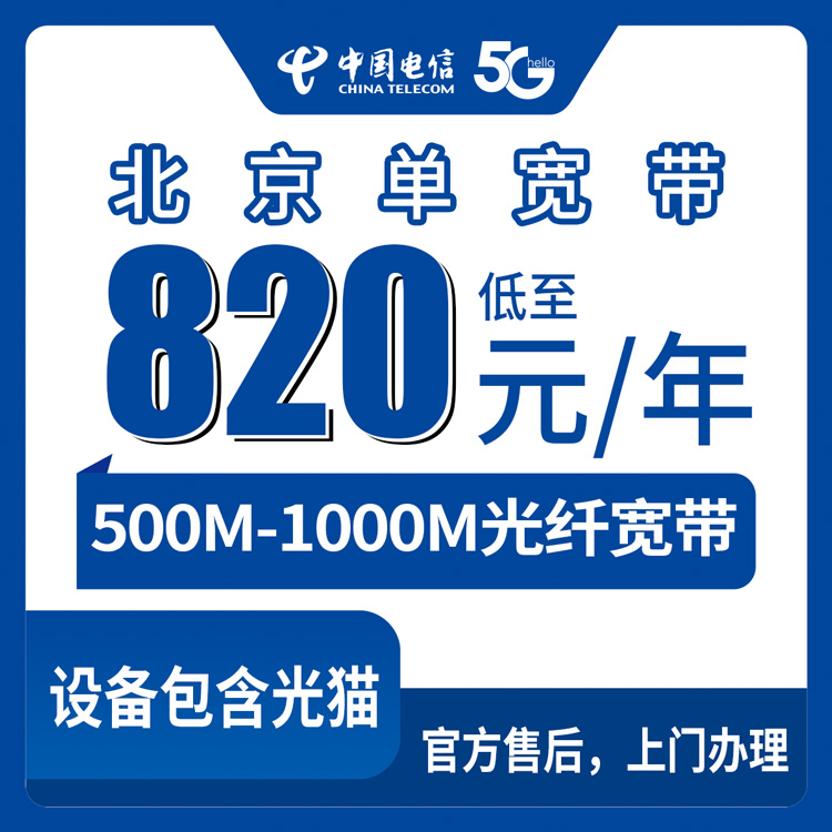 2026年8月11日北京大兴区电信宽带包年套餐实测，500M和1000M哪个更划算？