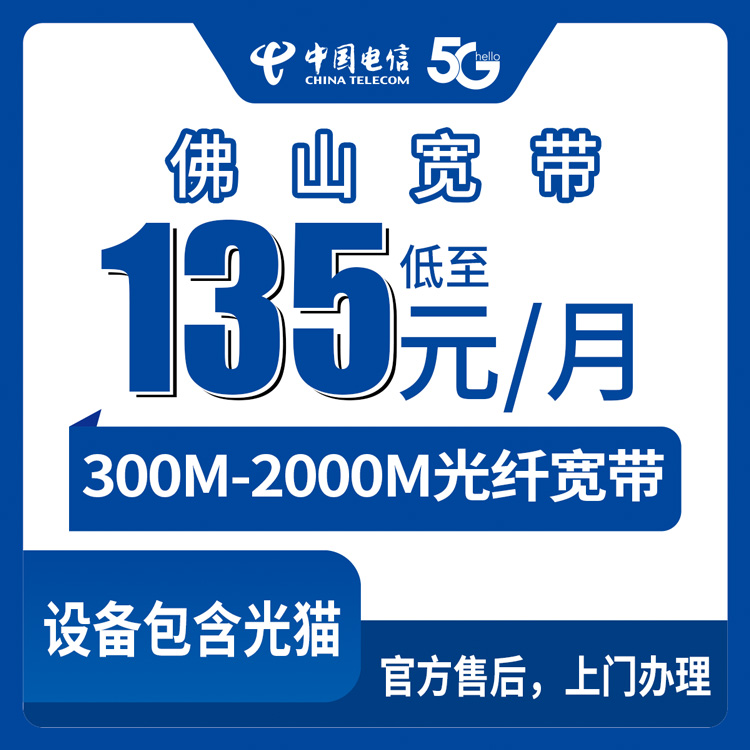 2026年8月27日佛山顺德区电信宽带怎么选？300M到2000M六档套餐实测分享