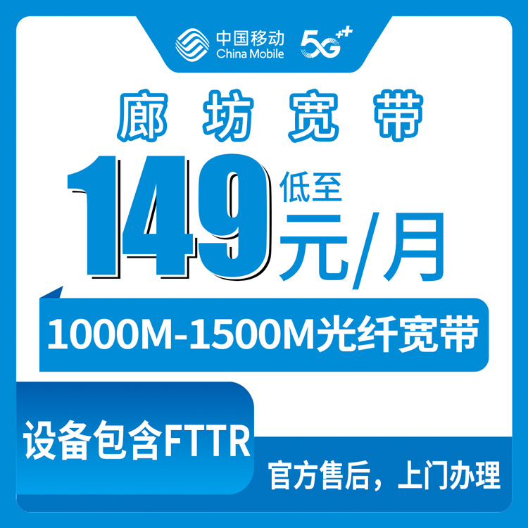 2026年8月廊坊市移动宽带避坑攻略