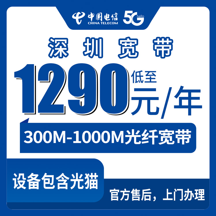 2026年8月深圳南山区电信宽带包年实测分享,城中村和小区套餐有啥区别?真实体验告诉你
