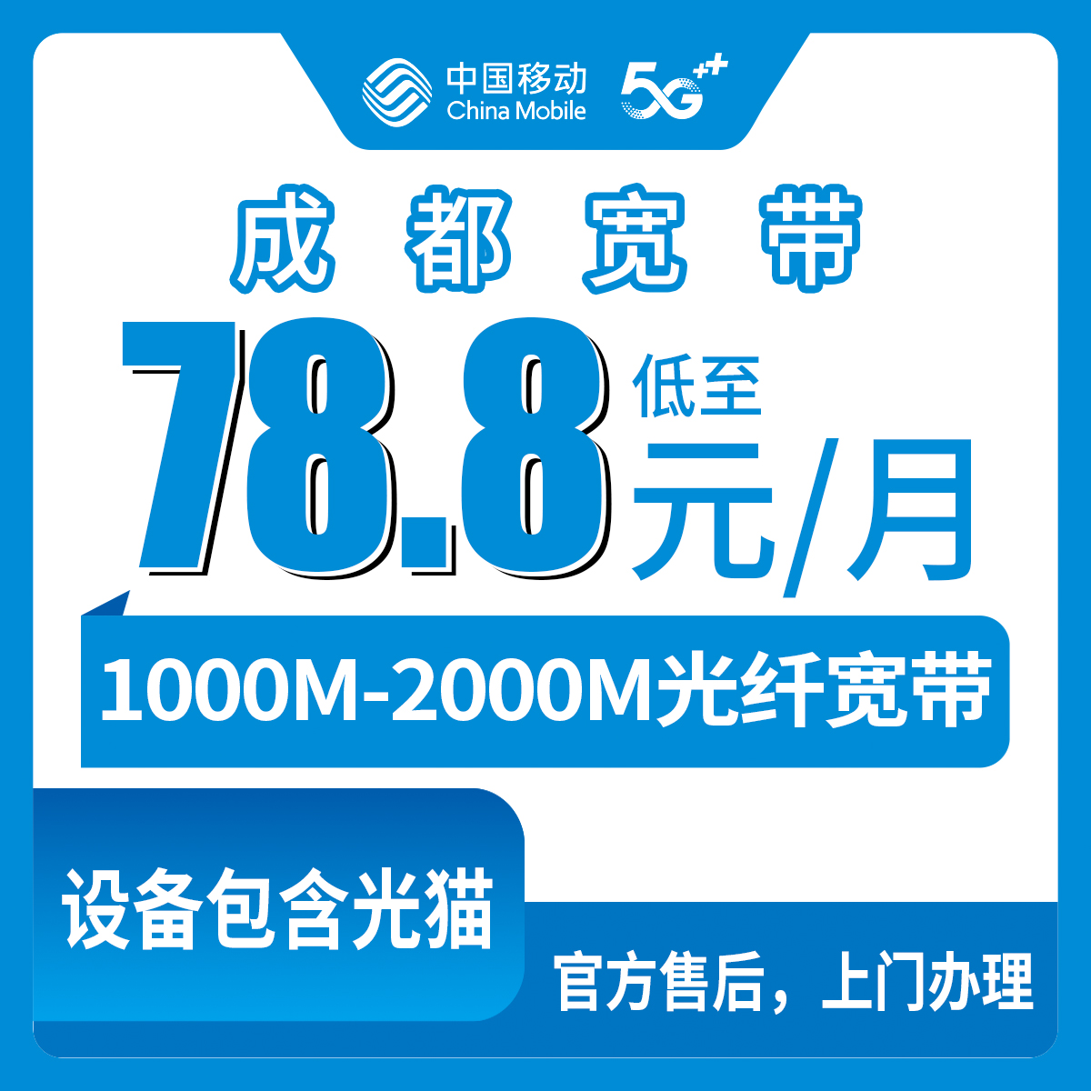 2026年8月11日四川省成都彭州市移动宽带办理攻略，1000M/2000M套餐资费明细和避坑提醒