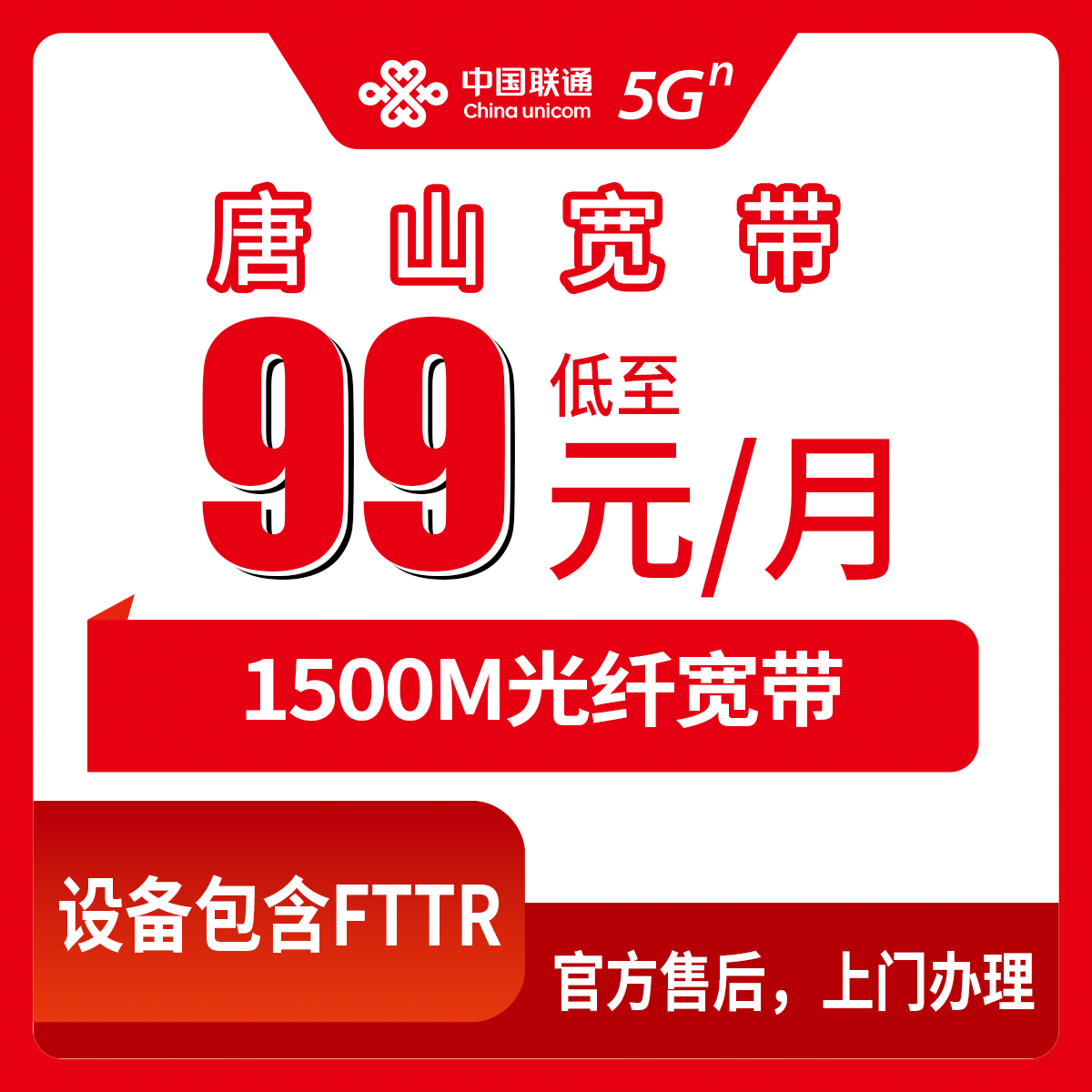 2026年8月6日河北唐山丰南区联通宽带怎么样？1500M融合套餐99元起，老用户聊聊真实体验