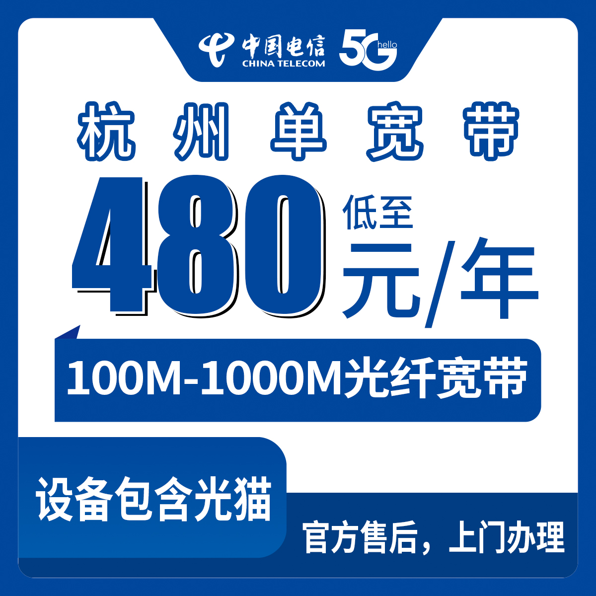 2026年8月13日杭州拱墅区电信宽带怎么选？100M到1000M七档套餐真实测评