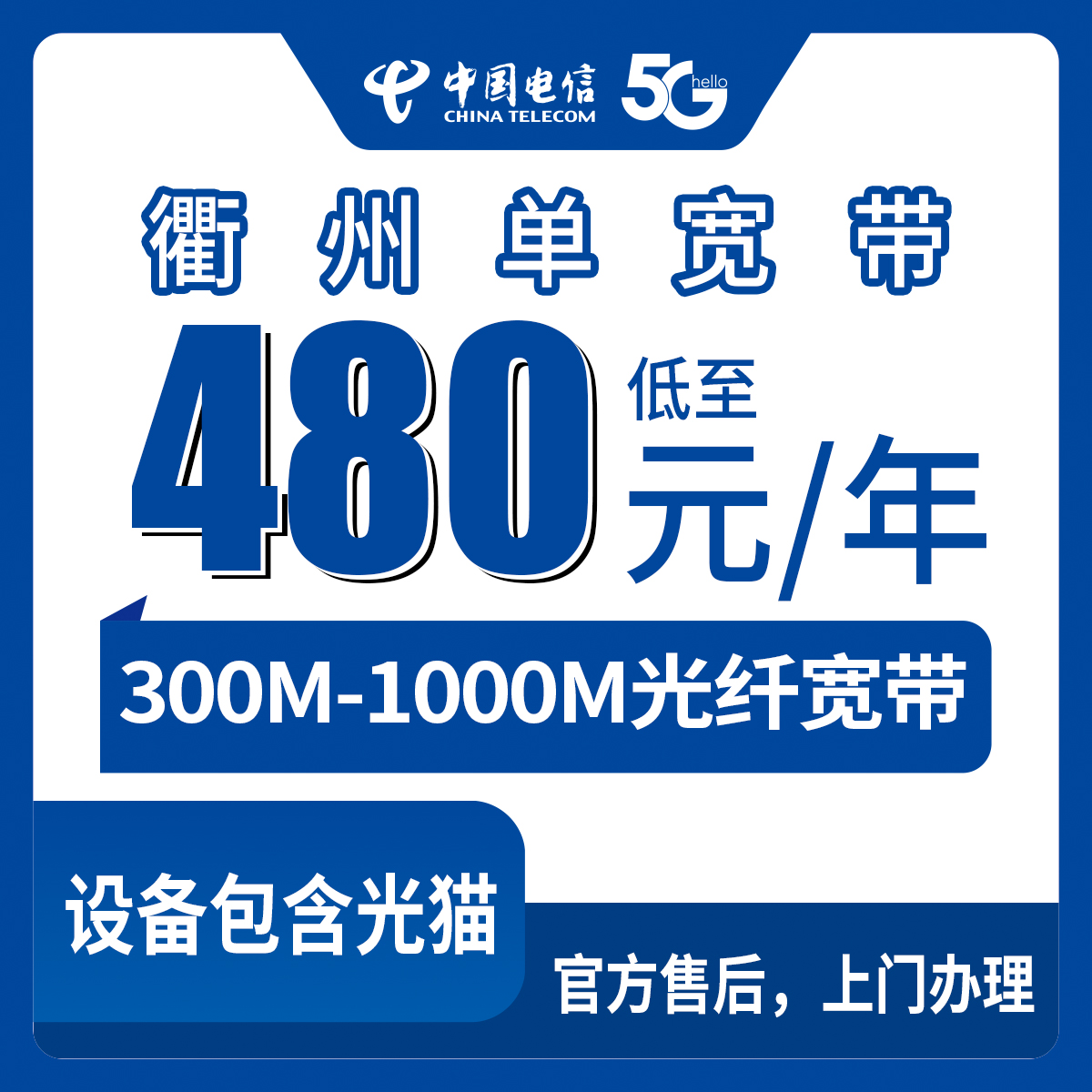 2026年8月11日衢州开化县电信宽带包年怎么选？480元300M到1299元1000M真实测评