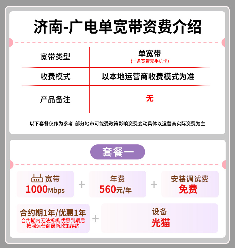 宽带套餐详情图