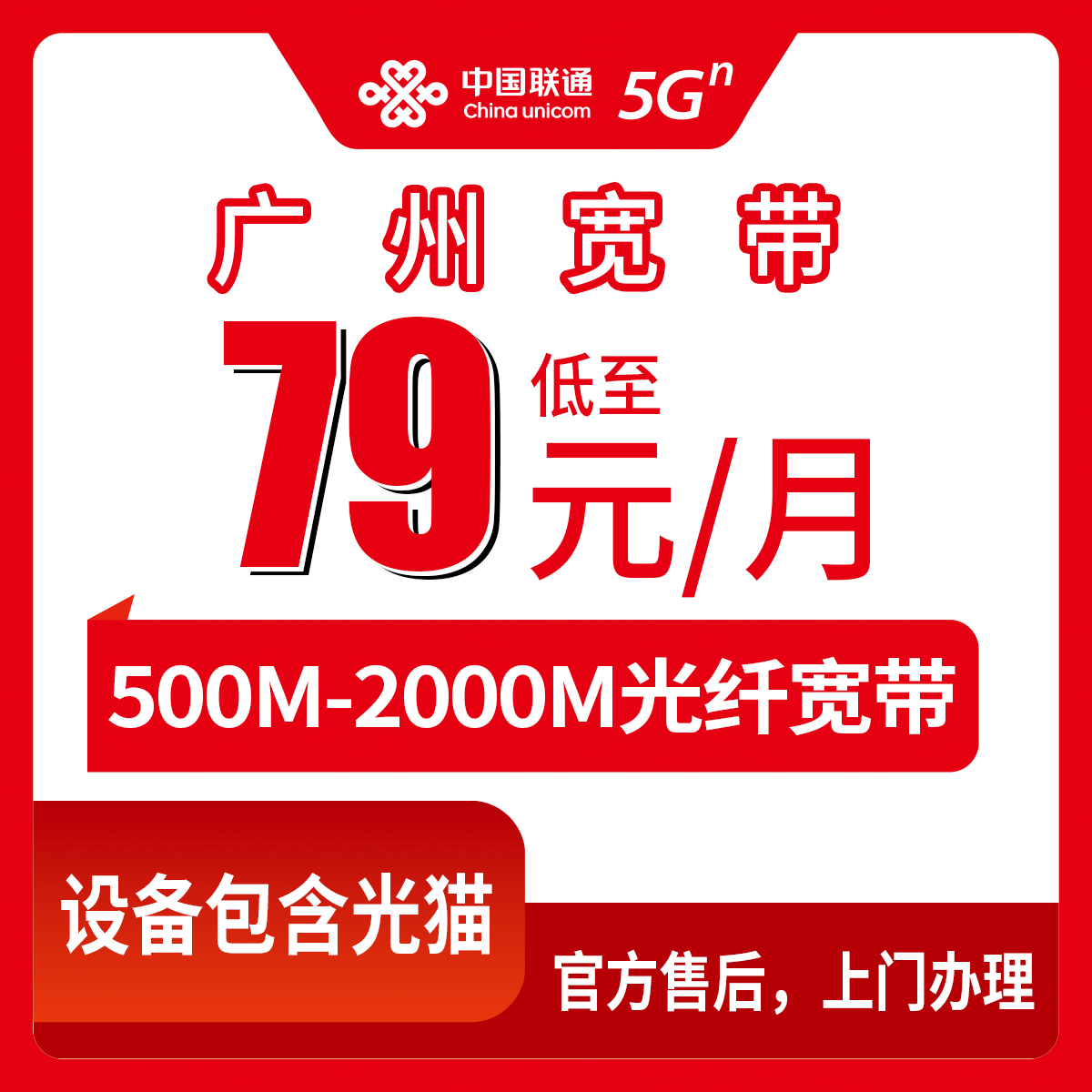 2026年8月广州海珠区联通宽带怎么样？79元/月500M起步，全区各街道覆盖实测分享