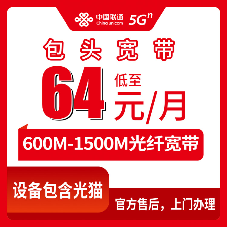 2026年8月10日包头昆都仑区联通宽带怎么选？64-168元月包套餐实测分享