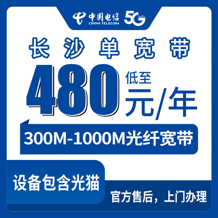 2026年8月11日湖南长沙宁乡市电信宽带怎么选？300M到1000M包年套餐实测分享