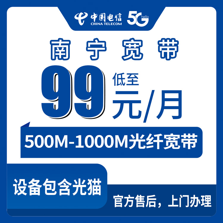 2026年8月10日广西南宁武鸣区电信宽带怎么选？99元500M和129元1000M实测分享