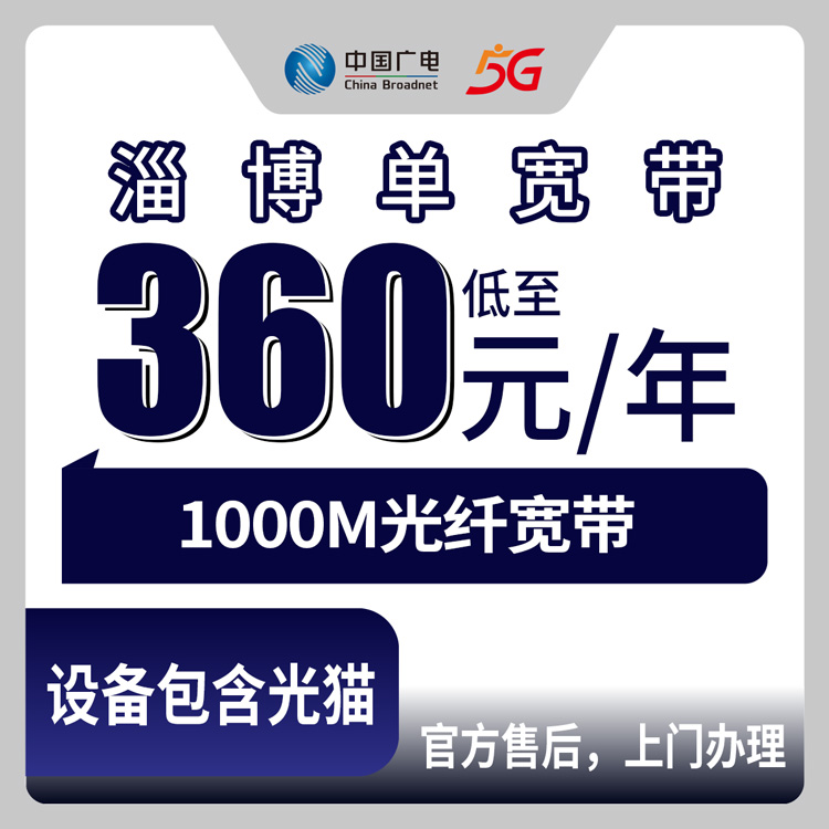 2026年8月淄博市广电宽带怎么选不踩坑?一篇说透