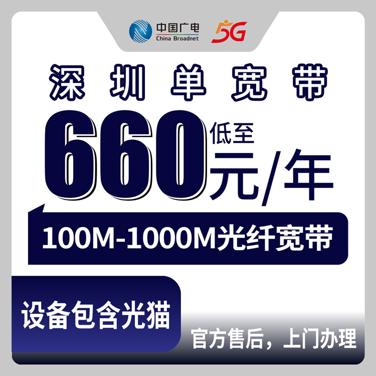 2026年8月11日深圳罗湖区广电宽带怎么选？660元包年100M到998元千兆实测分享