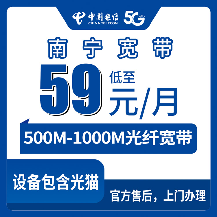 2026年8月11日广西南宁兴宁区电信宽带怎么样？59元500M实测经验分享