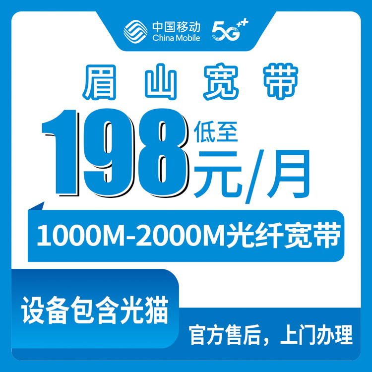 2026年8月12日四川眉山洪雅县移动宽带新装实测，1000M升2000M到底值不值？