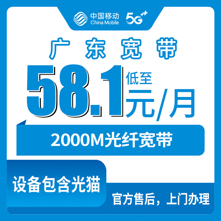 2026年8月13日四川绵阳盐亭县移动2000M光纤宽带新装分享，乡镇村社都能装