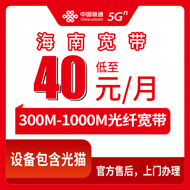2026年8月14日海南省三沙市新装联通宽带，西沙南沙乡镇街道都能上门装