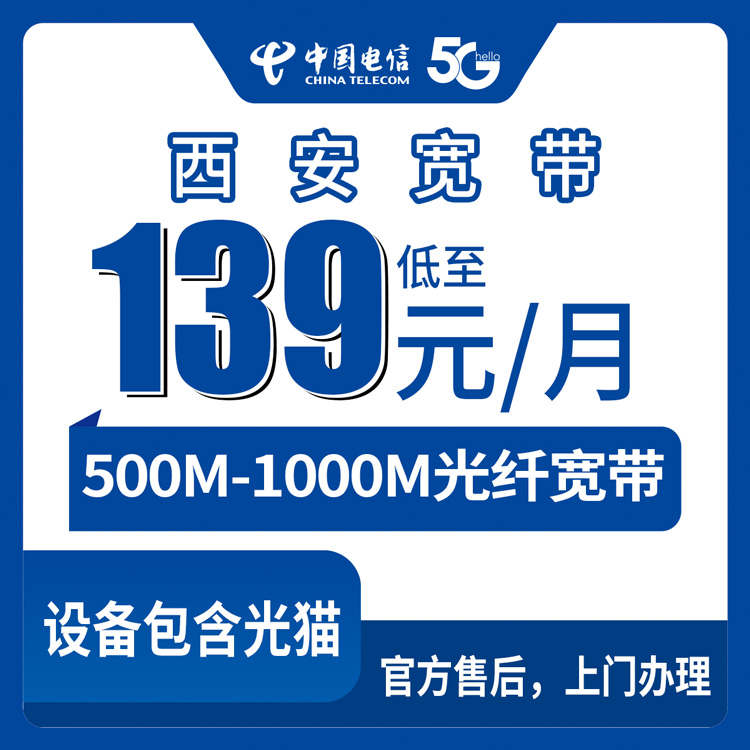 2026年8月西安高陵区电信宽带139元/169元月包，500M/1000M到底咋选？装机半年真实体验