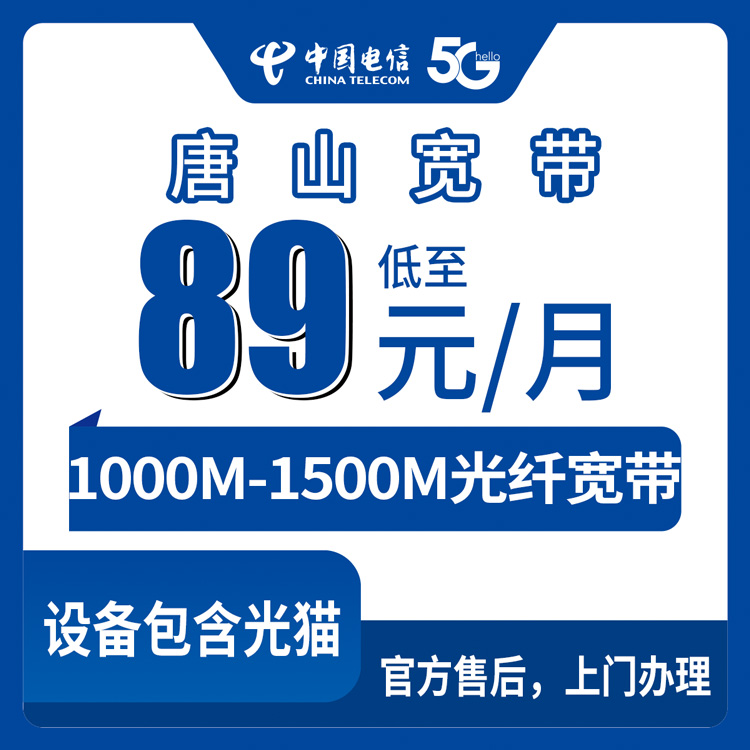 2026年8月28日河北唐山遵化市电信宽带怎么选？89元起千兆月包套餐实测分享