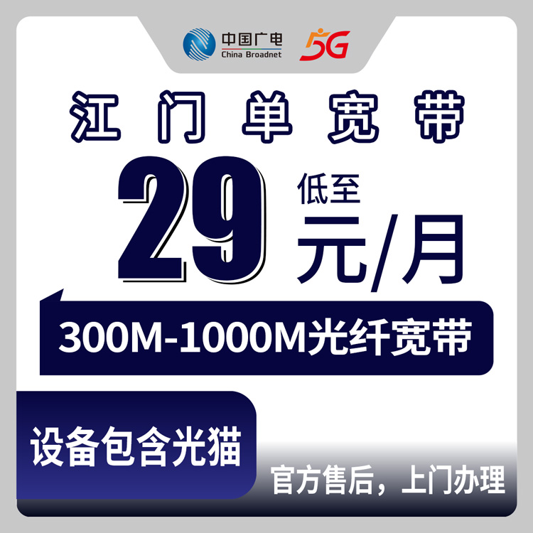 2026年8月31日广东省江门开平市广电宽带申请安装，镇街上门装维