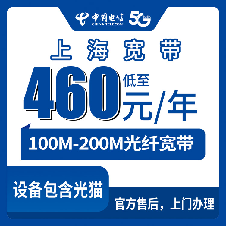 2026年8月28日上海市徐汇区电信宽带怎么选？460元年包和2200元三年包到底差在哪儿
