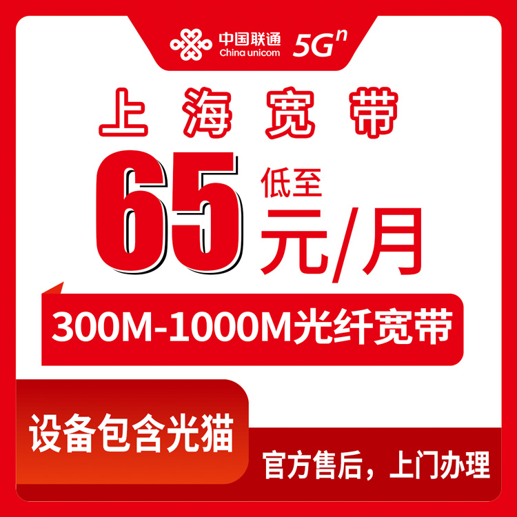 2026年8月29日上海青浦区联通宽带怎么装？300M到1000M四档套餐实测分享