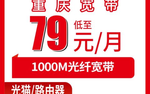 2026年9月13日重庆市垫江县联通宽带上门安装，79元1000M这个价位到底值不值