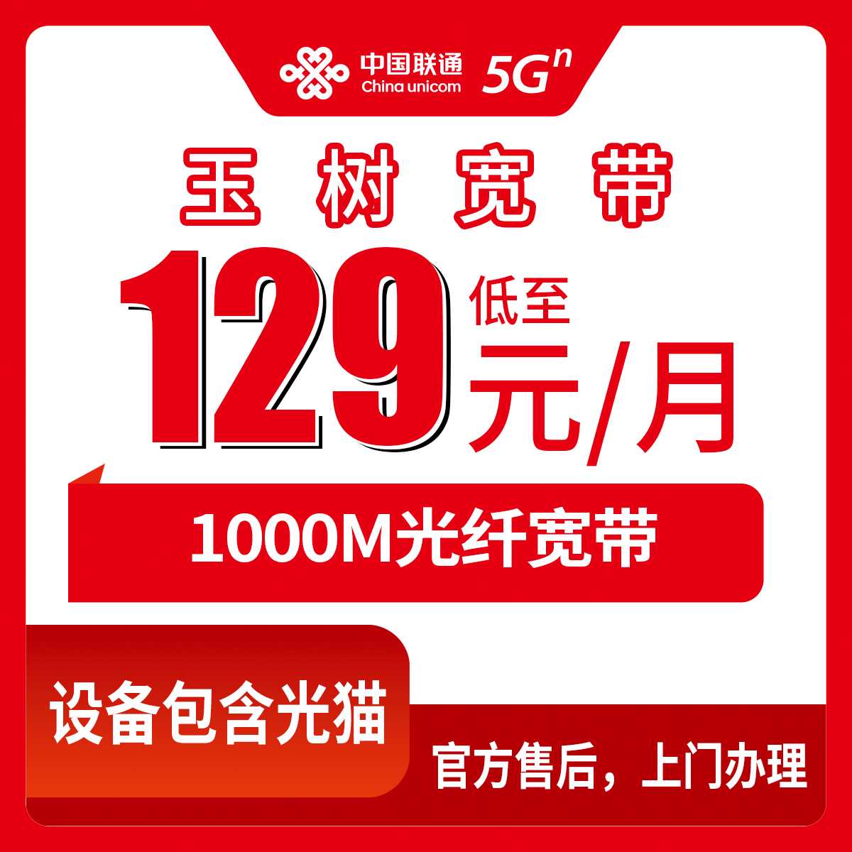 2026年9月17日青海省玉树囊谦县联通宽带新装办理，香达镇等乡镇均可上门装机